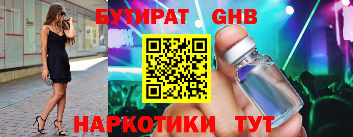 Александров  Бутират 99%  Вход с VPN 