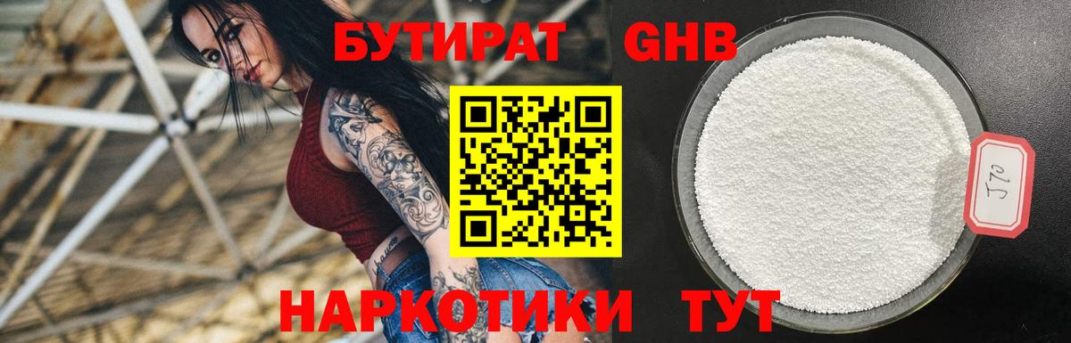 БУТИРАТ вода Александров