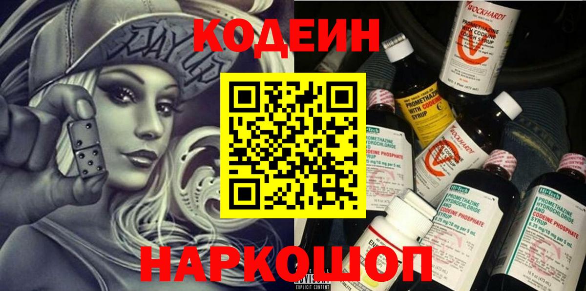 Кодеиновый сироп Lean напиток Lean (лин) Александров