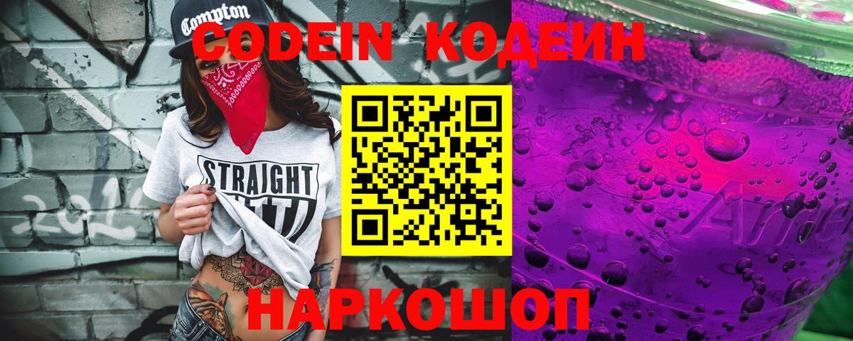 Кодеиновый сироп Lean напиток Lean (лин)  Кодеин напиток Lean (лин)  Вход с VPN  Александров 