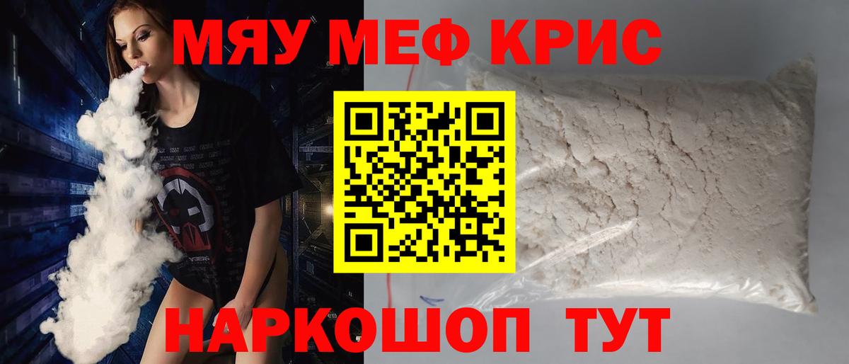 МЕФ 4 MMC  МЯУ-МЯУ мука  гидра ссылки  Александров  Вход с VPN  МЕФ 