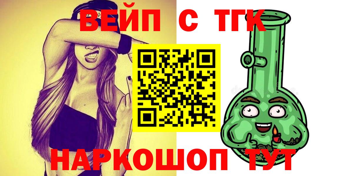 Александров  Дистиллят ТГК Wax  Вход с VPN  Дистиллят ТГК вейп с тгк 